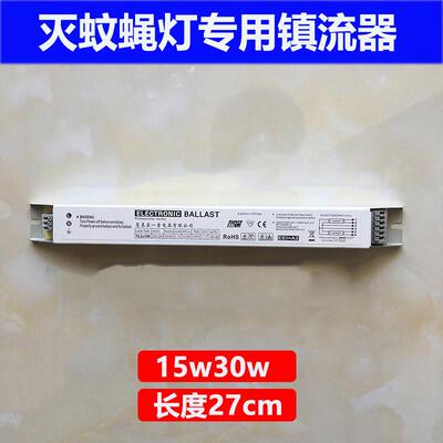 一吉卫捕之士神粘捕式灭蚊蝇灯灭虫灯配件2*15W30W电子安定器