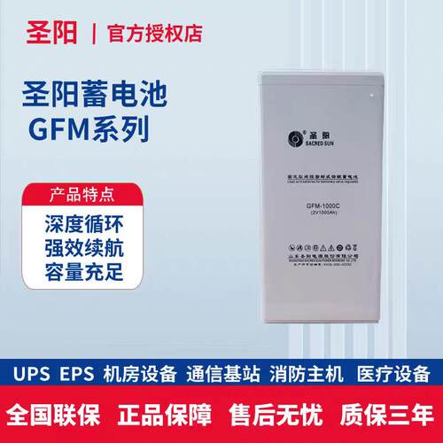 圣阳2V500AH铅酸蓄电池GFMD-500C直流屏开关电源通信机房船舶机房