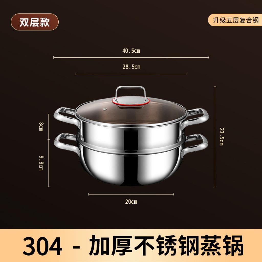304食品级不锈钢蒸锅家用加厚多层蒸鱼锅大容量蒸煮一体锅具