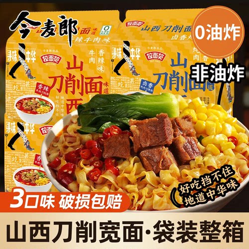 今麦郎山西刀削面0油炸面饼