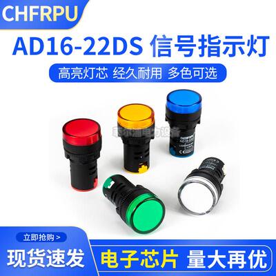 LED电源讯号AD16-22D/S指示灯 ACDC五色高亮显示灯12V24V220V380V