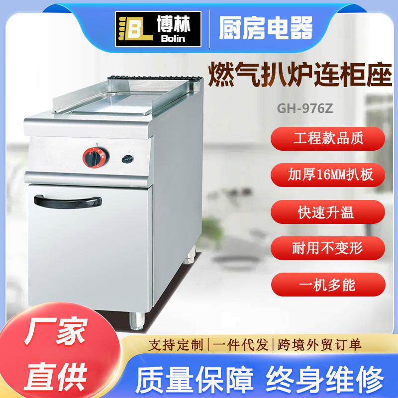 立式燃气扒炉连柜座商用铁板烧煤气全平牛扒机40cm手抓饼烤鱿鱼机