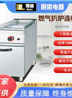 立式燃气扒炉连柜座商用铁板烧煤气全平牛扒机40cm手抓饼烤鱿鱼机