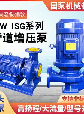 国泵厂家供应ISW-卧式热水管道离心循环泵大型水泵IS(R)W管道泵