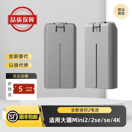 全新Mini4K/2SE电池适用大疆DJI迷你2/2se/se/4K无人机2400mAh
