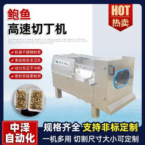 鲍鱼切丁机 商用不锈钢海参切丁机 冷冻虾仁速切丁设备效切丁