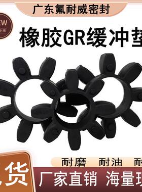 厂家直销橡胶GR型联轴器缓冲垫星型米型六角八角黑色丁晴弹性垫