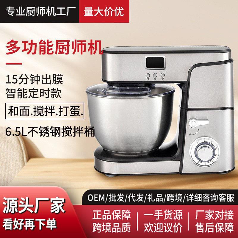和面机家用厨师机打蛋器揉面机鲜奶机搅拌机6.5升跨境外贸厂家