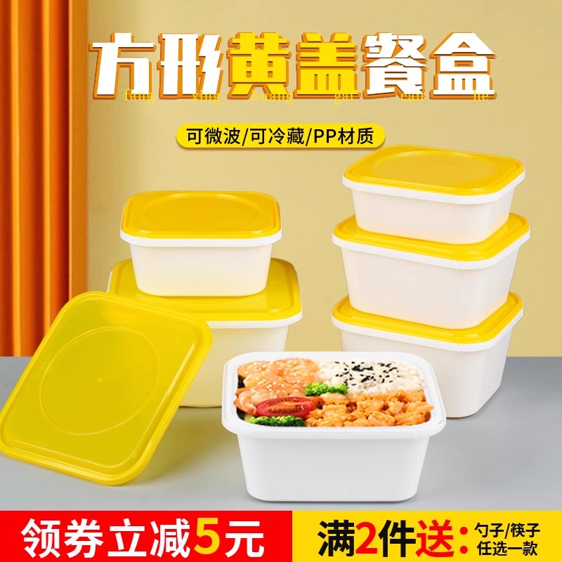 餐盒一次性饭盒可微波加热食品级家用黄色带盖外卖国潮高档打包盒