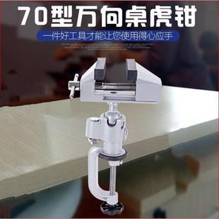 创客木工坊实验室工具万向旋转微型台钳70桌虎钳