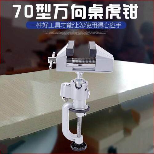 创客木工坊实验室工具万向旋转微型台钳70桌虎钳