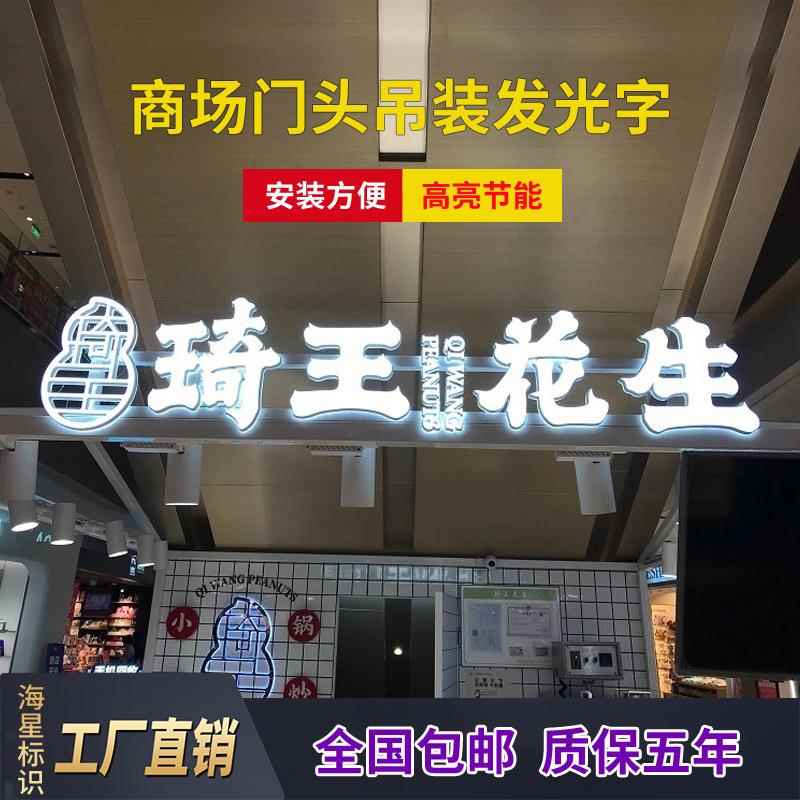 吊装led迷你发光字商场超市门头悬挂不锈钢树脂发光字广告牌