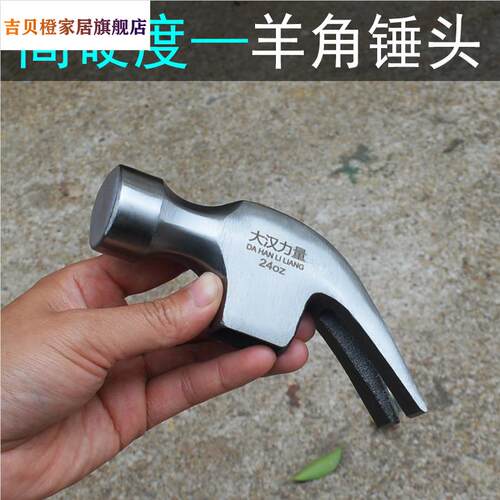 高碳钢圆头羊角锤子木工锤子铁锤榔头工地起钉锤子铁锤头钢锤子