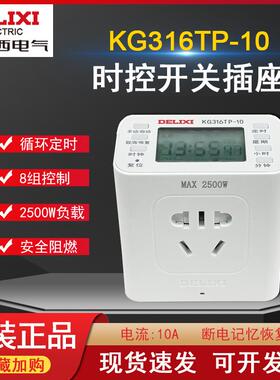 时控开关定时插座KG316TP 10A 220V鱼缸电动车路灯控制器