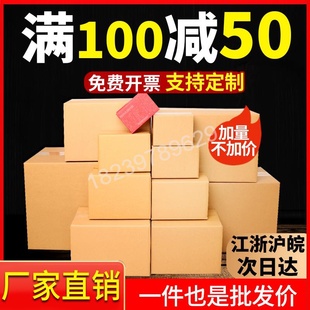 盒子打包箱盒6号邮政淘宝纸盒纸板箱 打包箱快递纸箱批发箱子包装