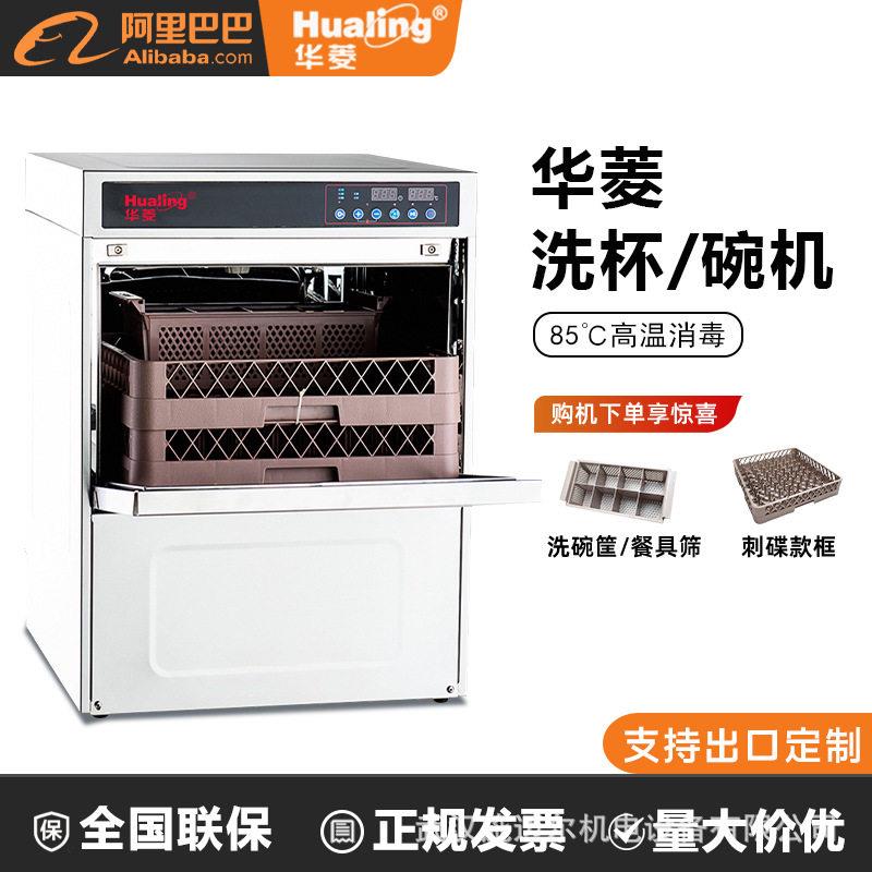 华菱洗碗机商用全自动洗杯机嵌入台式饭店餐厅酒店HDW40/50/80型