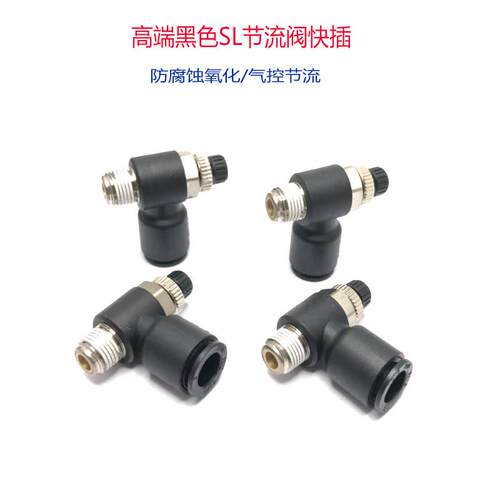 SL8-02快插节流阀6-RC1/8单向调速阀气缸气控接头10-G1/4可调手阀