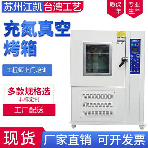 充氮烤箱充氮烘干箱真空氮气烤箱真空干燥箱真空烘箱