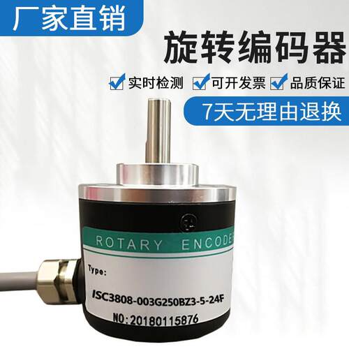 海德型ISC3808-003G250BZ3-5-24F/12-24C/24T光电旋转编码器