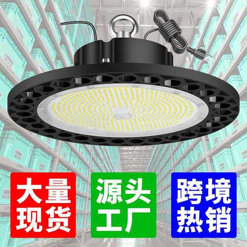 谦润照明UFO工矿灯LED车库灯仓库厂房大功率飞碟灯防水100W200W