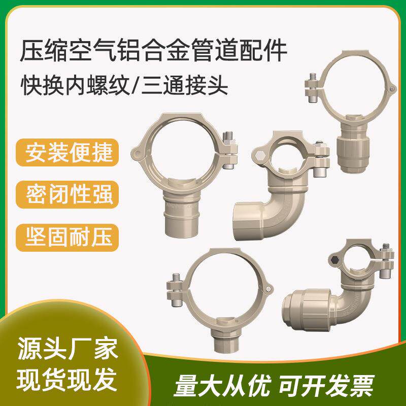 安耐特铝合金管压缩空气快装管道空压机铝合金超级管道接头配件