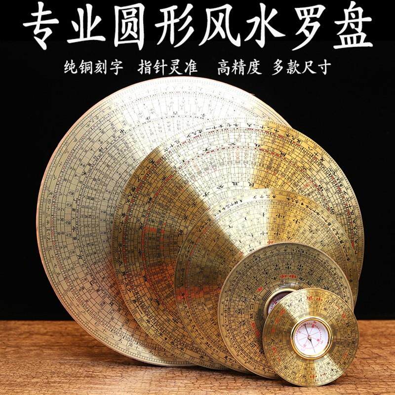纯铜三元三合综合盘 2寸3寸5寸6寸8寸圆形罗盘专业高精度罗经仪
