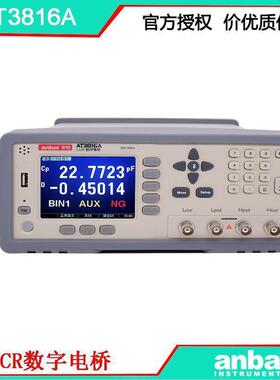 安柏AT3816ALCR数字电桥频率200KHz精度0.05%方便快捷好用不贵