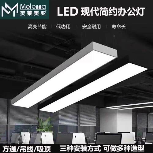 美莱美亚方通灯led长条灯超市健身房平板吊线灯超亮办公灯面板灯