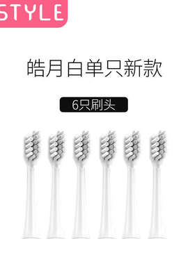 【刷头链接】声波电动牙刷1835C 刷头
