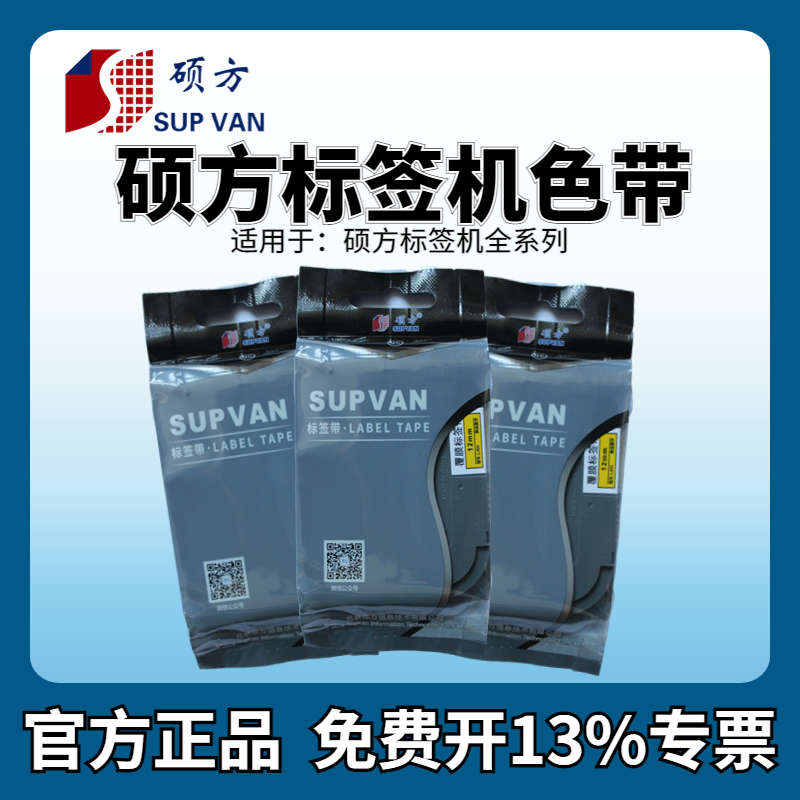 硕方标签机色带LP5125B/C/E覆膜标签带打印机色带6/9/12mm白色黄