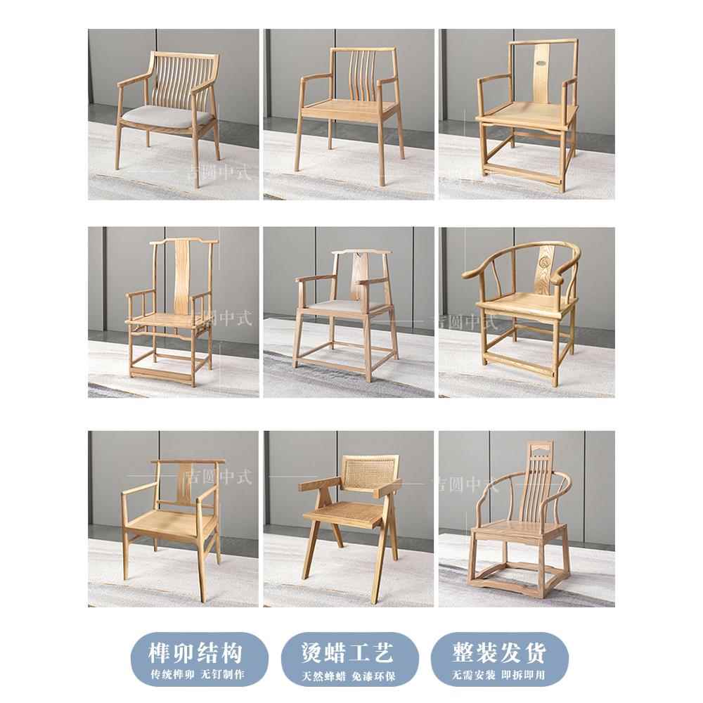 新中式实木椅子白蜡木官帽椅圈椅禅意茶椅主人椅单人椅休闲椅客椅
