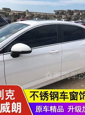 15-19款别克威朗三厢车窗饰条镀铬亮条专用不锈钢边框装饰贴改装