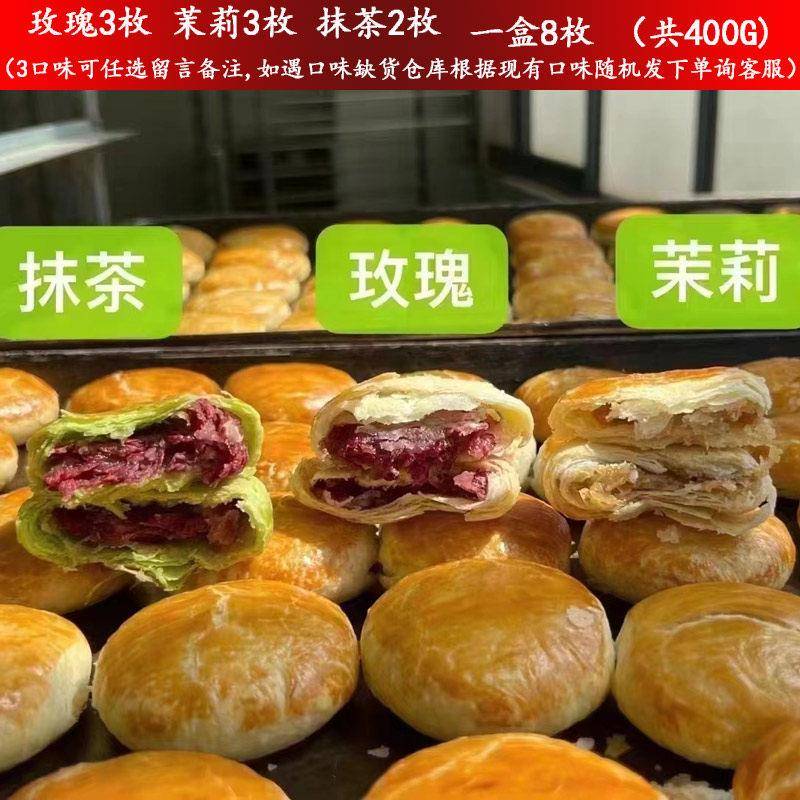 鲜烤糕点鲜花饼云南特产茉莉抹茶玫瑰味馅料纯手工制作现烤传统糕