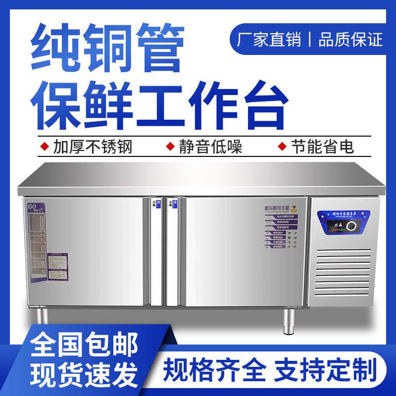 平冷柜商用保鲜冷藏工作台冷冻柜案板式厨房冰柜操作台冰箱奶茶店