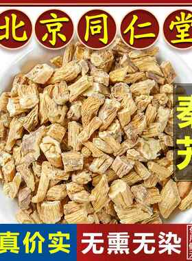 同仁堂秦艽中药材500g野生粗茎秦艽根秦艽片正品大片秦九中药泡水
