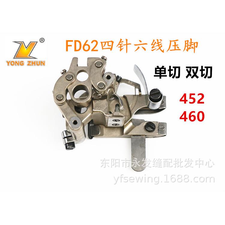 FD-62四针六线拼缝机5.26.0单切双切压脚四针六线配件