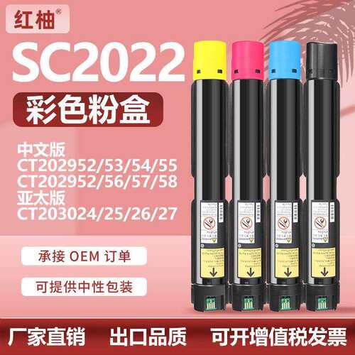 适用施乐SC2022粉盒富士施乐SC2022DA彩色打印机墨粉盒CT202952