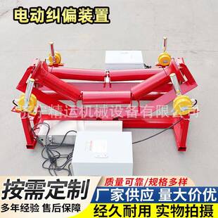 皮带机电动纠偏装置输送带防跑偏全自动纠偏器电动液压纠偏装置