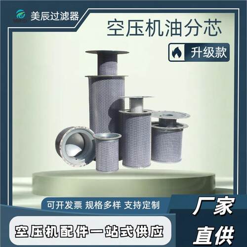 厂家直供空气压缩机DB2188油分离器