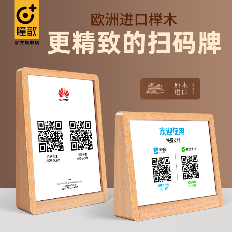 木质桌牌二维码展示牌A5奶茶店收付款码牌子亚克力台牌扫码点单牌