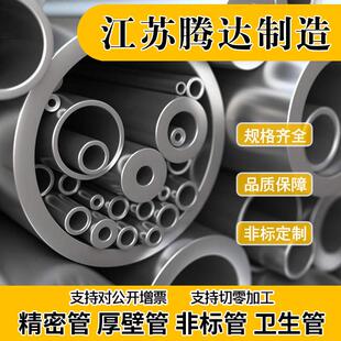 304不锈钢管材 316L不锈钢无缝管子 工业厚壁管 精密空心管