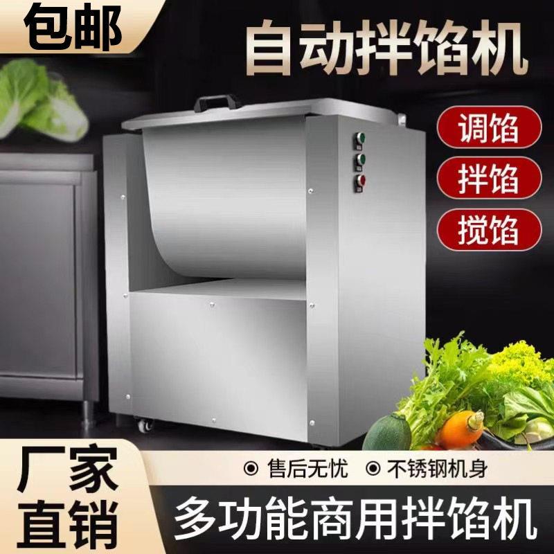 拌馅机商用小型香肠拌料机包子饺子馅肉馅搅拌机多功能月饼拌馅