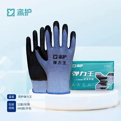 鸢护 弹力王浸渍手套（12双/打）星宇监制 品质保证