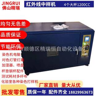 印染厂红外线打样机高温米缸中样机打色机试色机打板机钢杯染色机