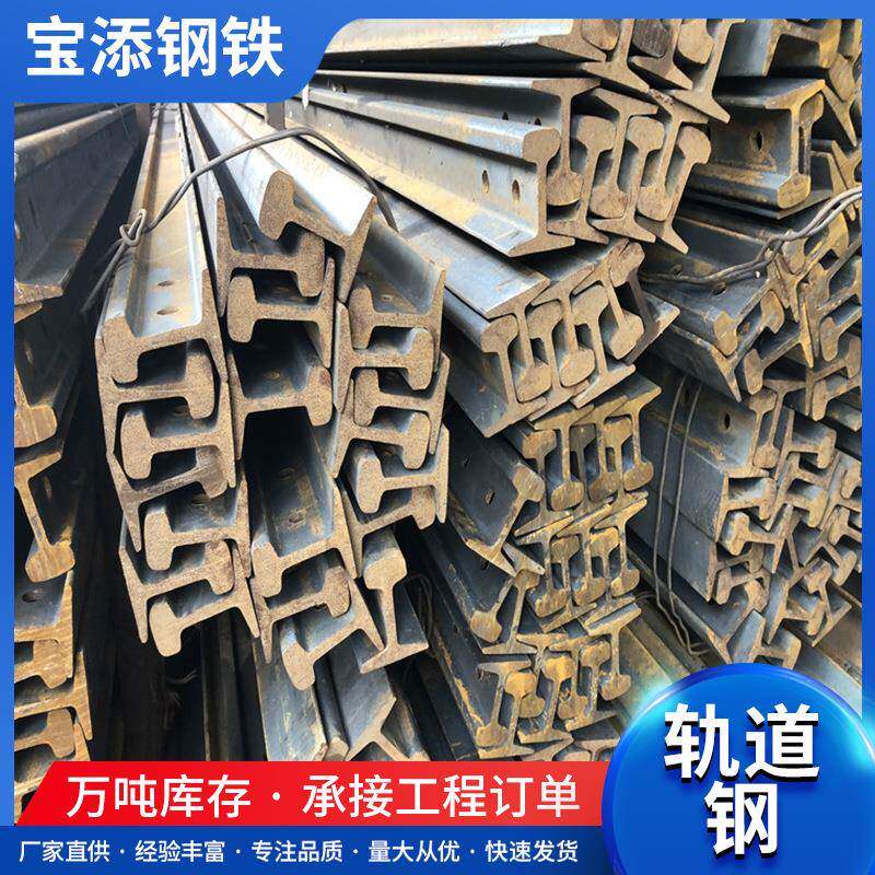 佛山直销钢轨型材轨道钢重轨行车铁路起重钢轨压板连接板配套铁轨