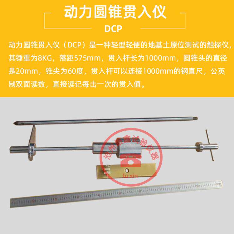 动态圆锥贯入仪DCP锤重8kg动力圆锥标准贯入试验仪动力锥贯入仪