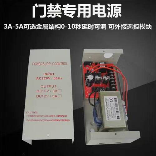 门禁专用电源/12V3A/5A控制器/稳压电源 门禁电源 12V弱电电源