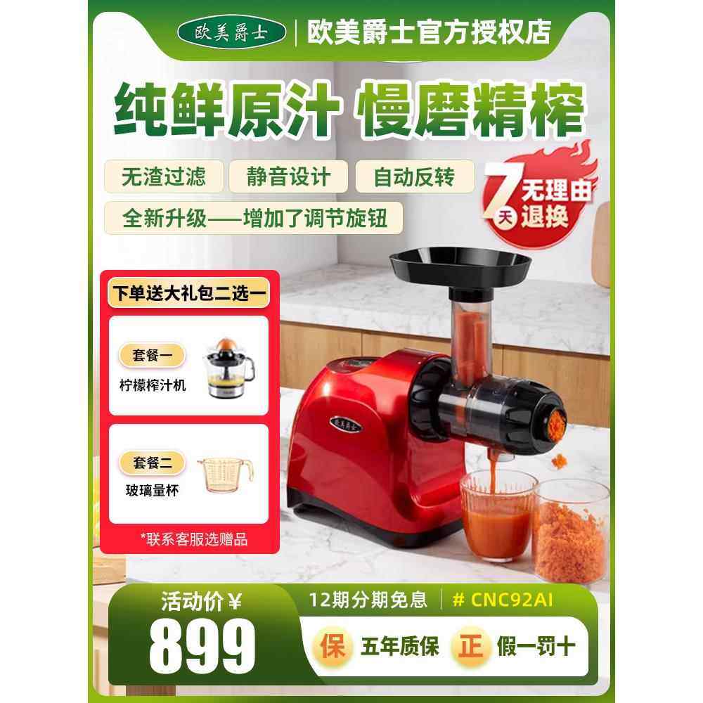 欧美爵士新款原汁机CNC92i低速西芹牛蒡榨汁机家用自动果蔬慢磨机,厨房电器,榨汁机/原汁机,淘宝优惠券,粉丝福利购,淘宝优惠卷