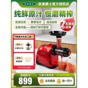 欧美爵士新款原汁机CNC92i低速西芹牛蒡榨汁机家用自动果蔬慢磨机