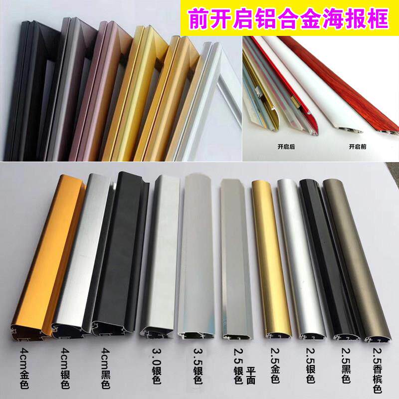 开启式画框铝材广告铝合金边框超薄灯箱海报夹铝型材对联展示框架